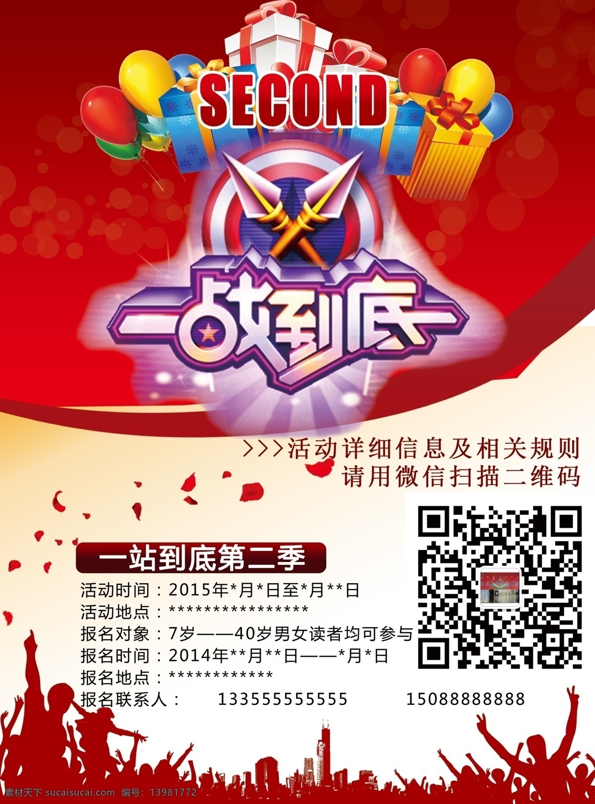 站 到底 二 季 一站到底 第二季 活动 背景 海报 宣传