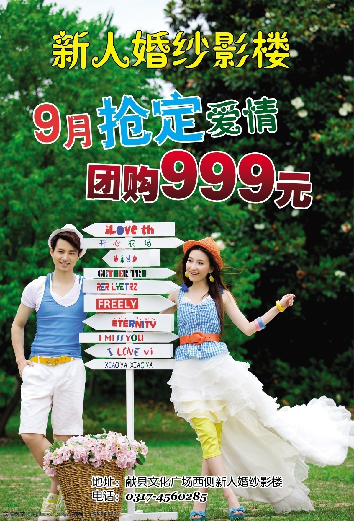 婚纱摄影 模板下载 婚纱摄影模板 韩式婚纱 韩式婚纱摄影 创意婚纱摄影 婚纱模板 新婚 高贵 典雅 浪漫 婚纱 婚庆 结婚 幸福 模特 人像摄影 新娘 新人 新郎 情侣照 影楼 甜美 艺术摄影 艺术照 写真集 写真 唯美 照相 婚礼摄影 分层 高清 模版 小清新 写真模板 美女 帅哥 树林 花朵 婚纱海报 婚纱展板 婚纱促销单 婚礼 广告设计模板 源文件