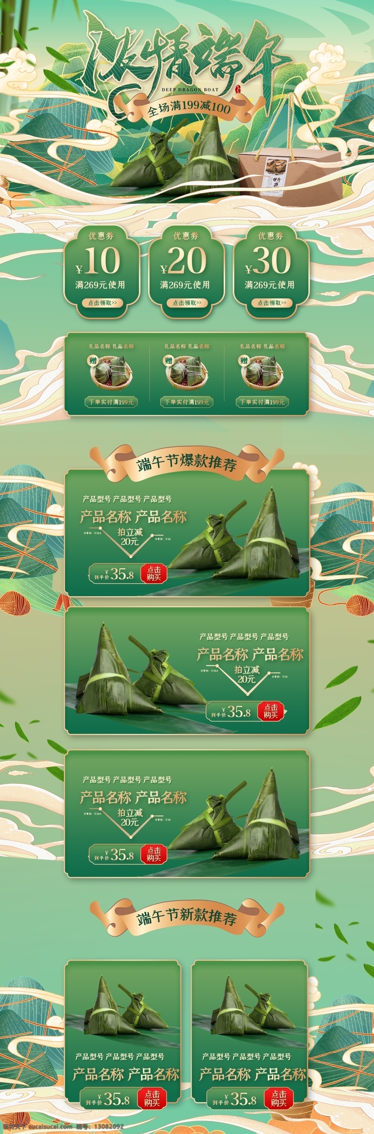 浓 情 端午 绿色 中国 风 粽子 电商 首页 促销 打折 活动 电商首页 端午佳节 手绘 端午节 简约 端午节首页 端午首页 中国风 淘宝 天猫首页 淘宝首页