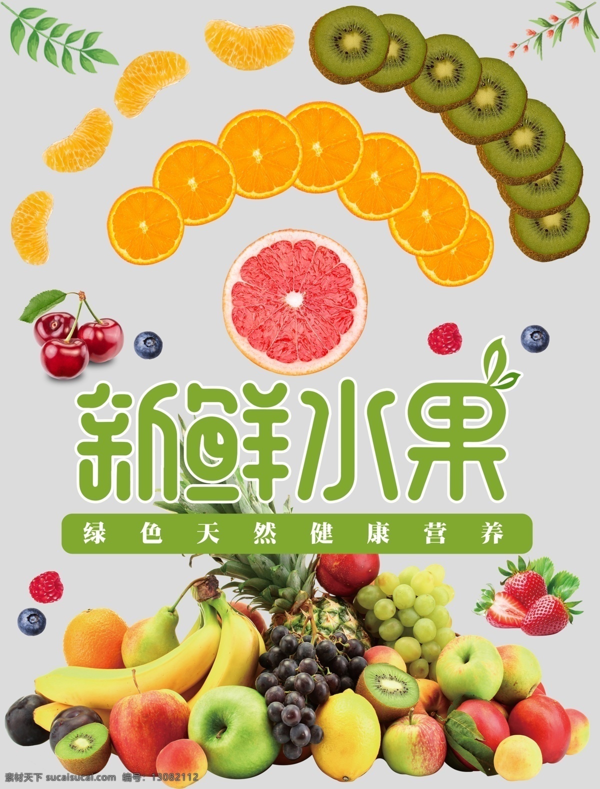 新鲜水果海报 新鲜水果 水果海报 水果店海报 新鲜水果橱窗