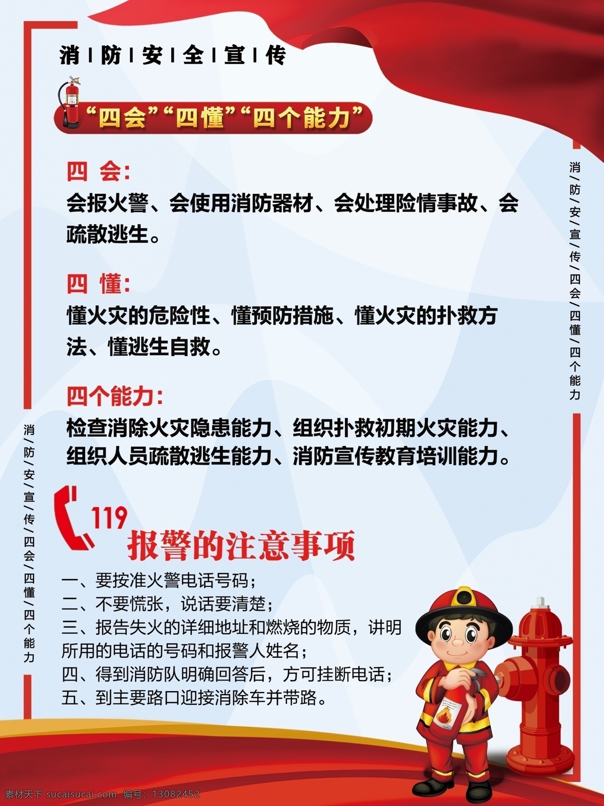 消防 四会 四 懂 能力 四懂 四个 消防四会 四懂四个能力 分层