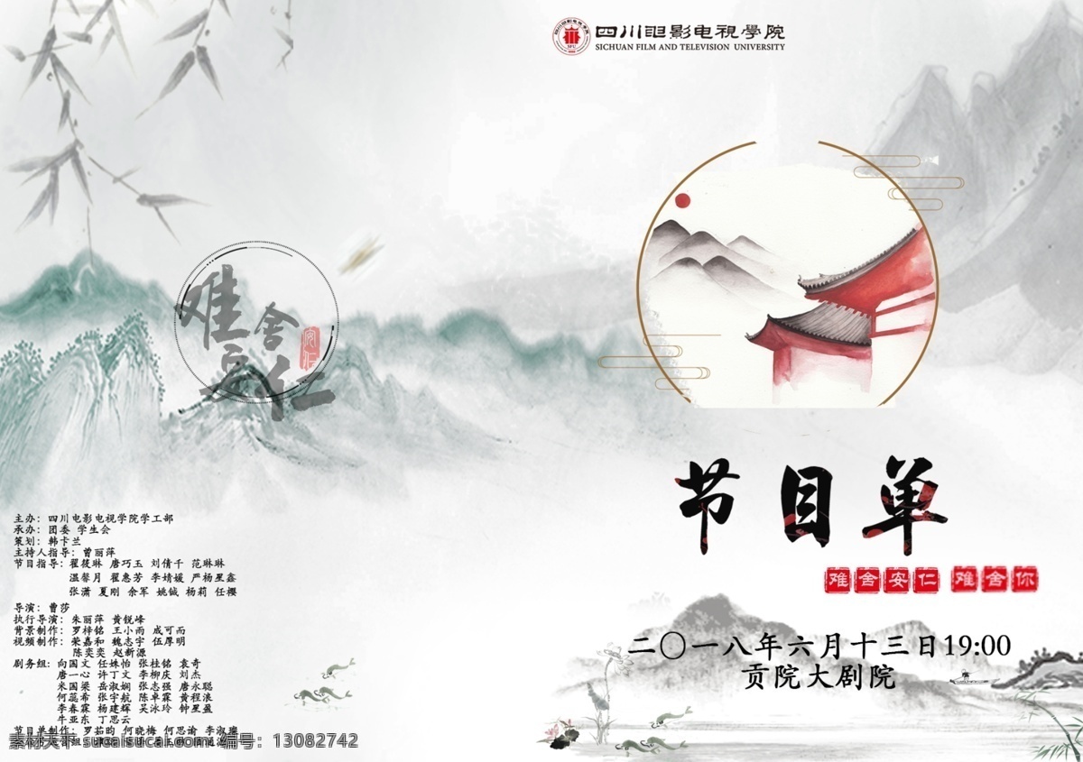 节目单封面 中国风节目单 节目单 节目单设计 山水节目单 画册设计