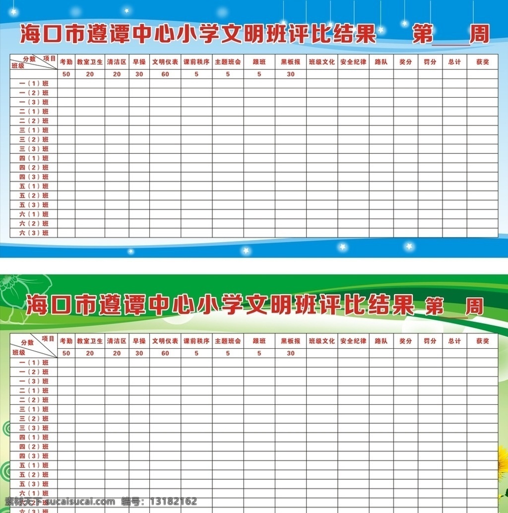 文明班级 宣传栏 蓝色 绿色 班级评比 简单 展板模板