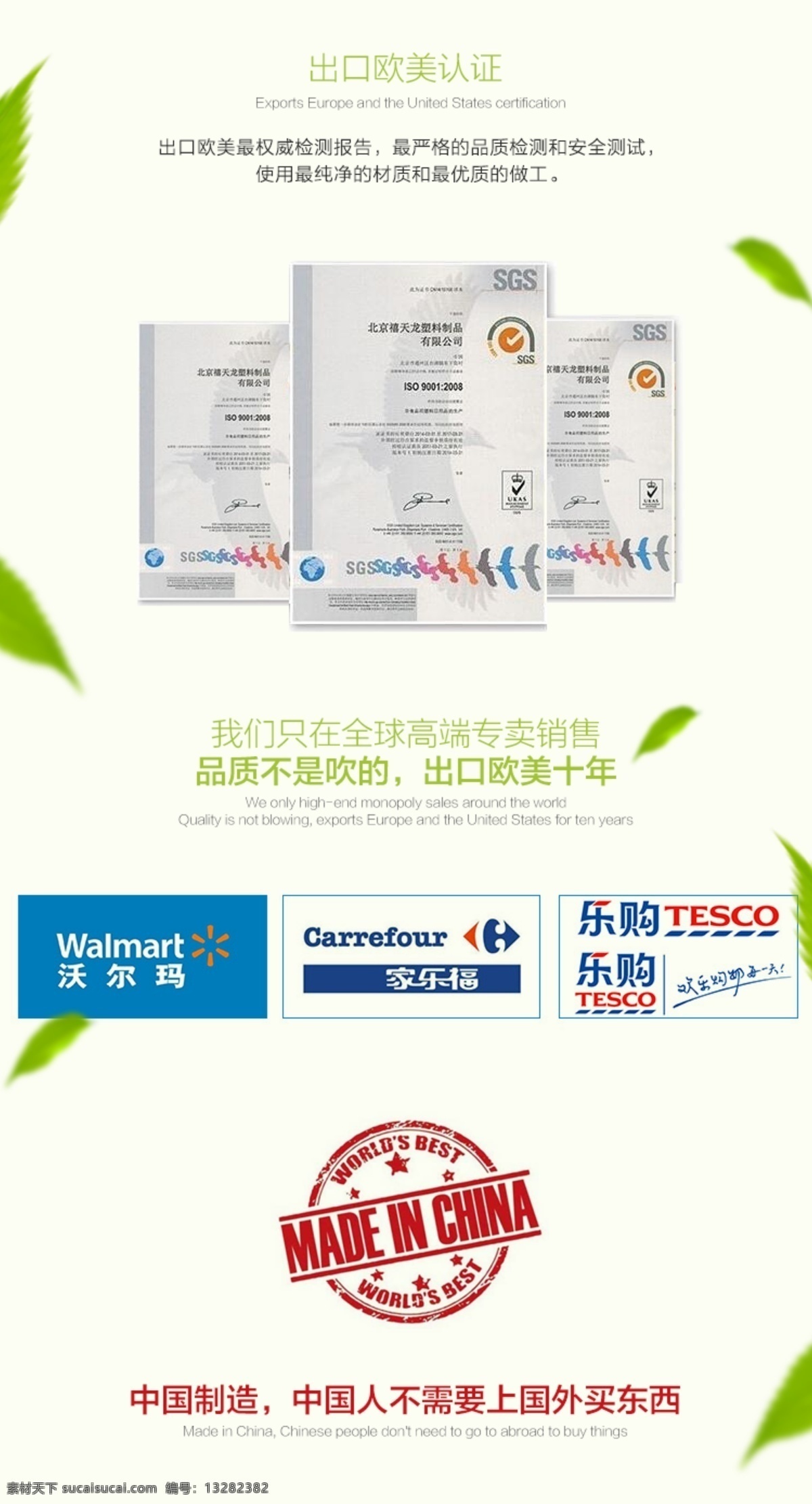品牌认证 欧美品质 中国制造 证书 检测报告 淘宝界面设计