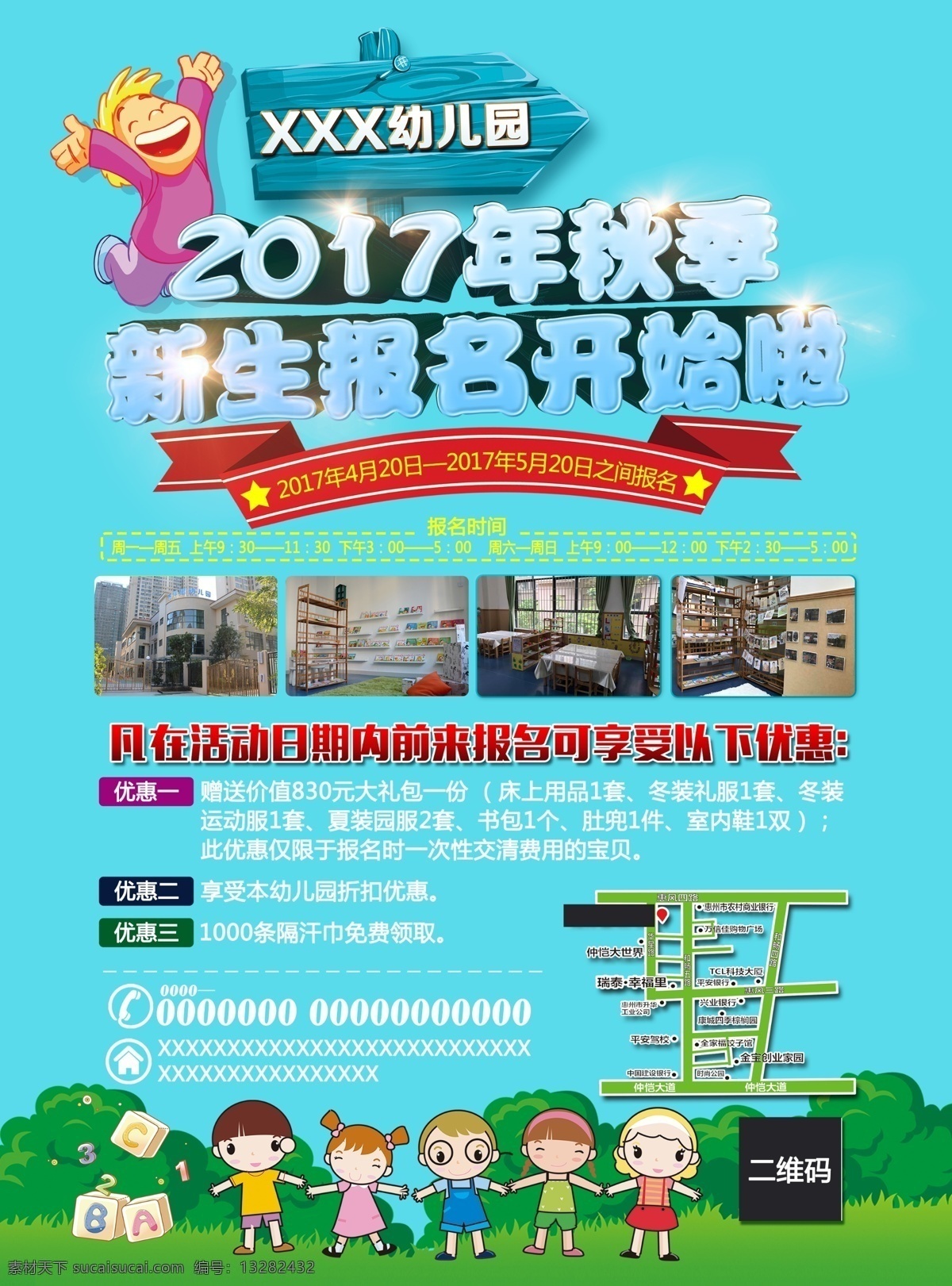 幼儿园 海报 背景 学习 学生 动物 卡通 矢量 培训 招生 秋季 报名