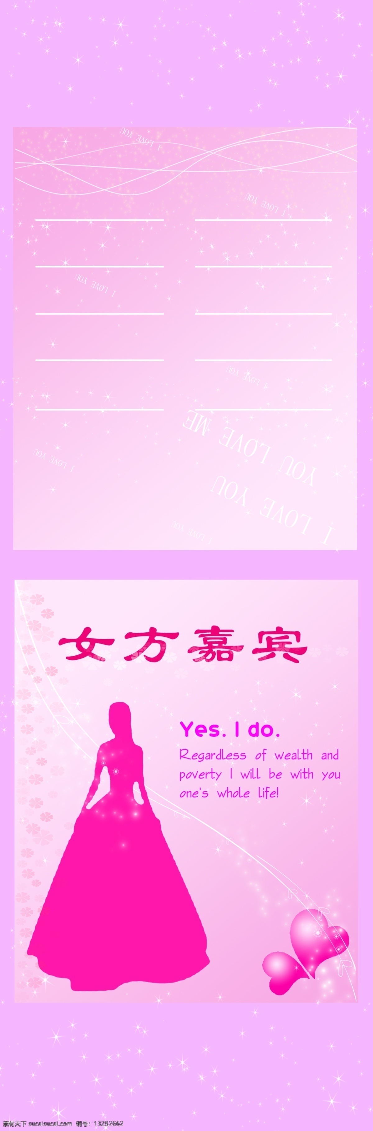 底纹 粉色 粉色梦幻 广告设计模板 婚庆桌卡 剪影 其他模版 心 女方嘉宾 桌牌 桌卡 女士剪影 星光 源文件 psd源文件