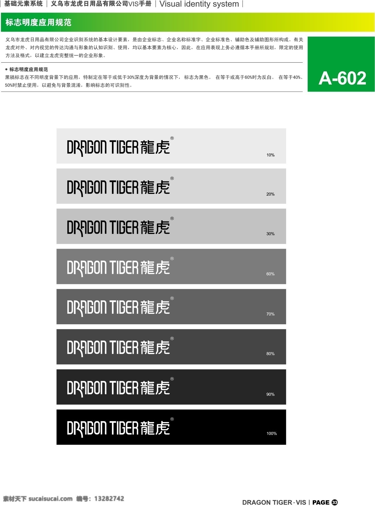 浙江 义乌 龙虎 日用品 vi vi宝典 vi设计 矢量 文件 基础 元素 系统 规范 矢量图