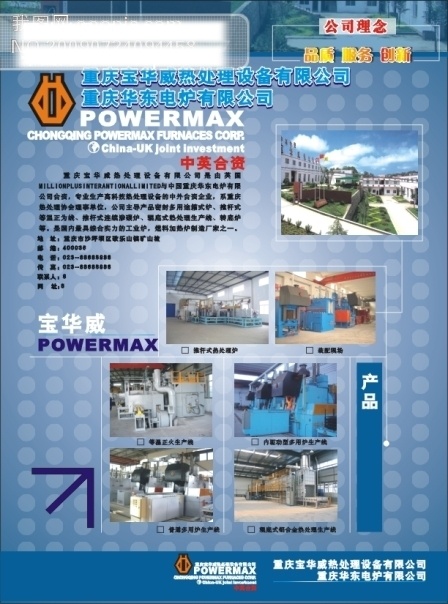 彩页 广告 dm 宣传单 矢量图 矢量 　 热处理 厂房 车间 机器 版式 底纹 背景 海报 宣传海报
