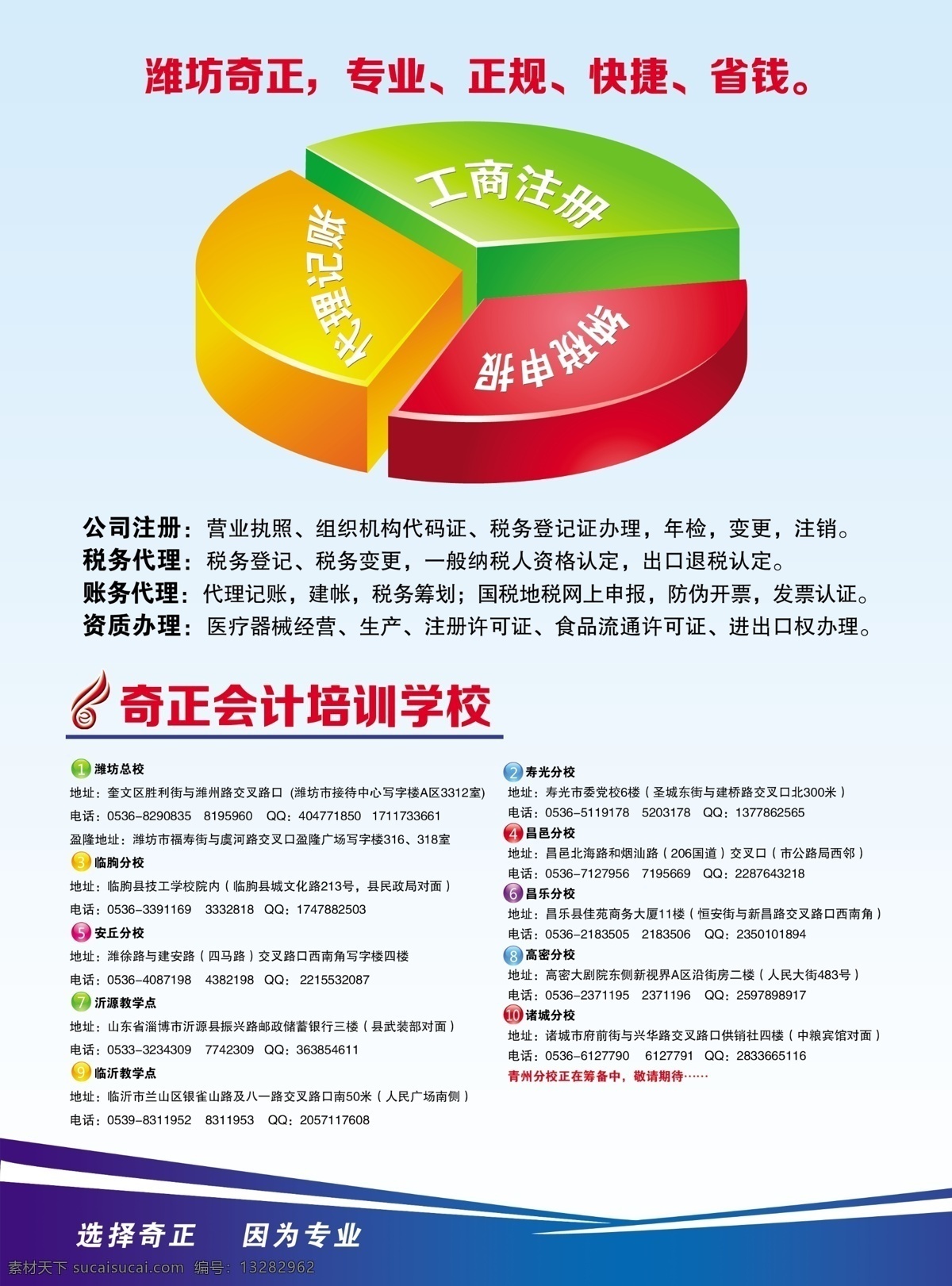 会计 账务 代理 反面 饼状图 快捷 蓝色背景 省钱 专业 正规 原创设计 其他原创设计