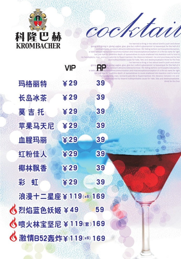 鸡尾酒 单页 宣传单 价目表 酒吧 酒水 菜单