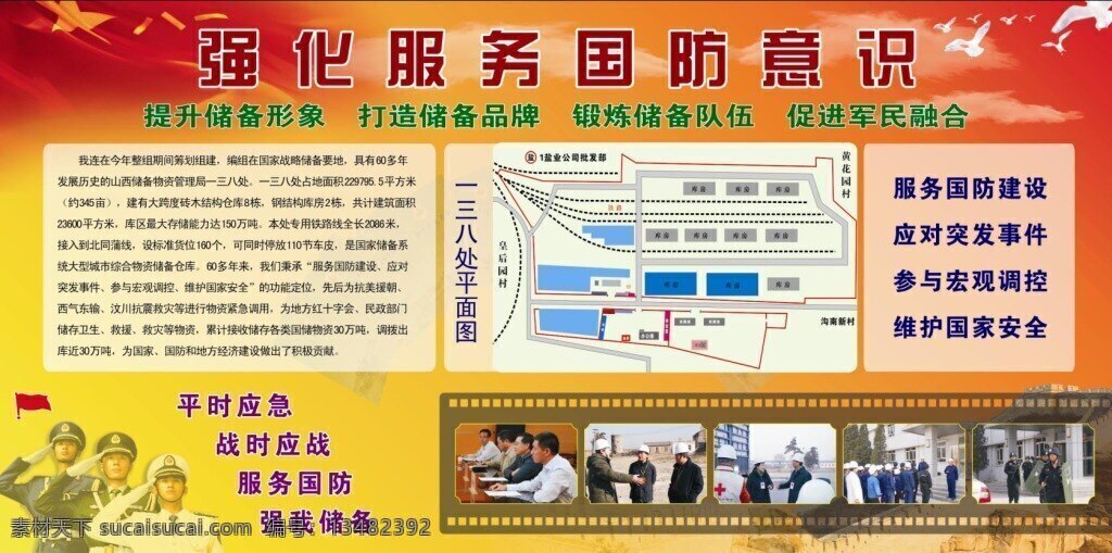 强化 服务 国防 意识 国防建设 提 但是 意 训 黄色