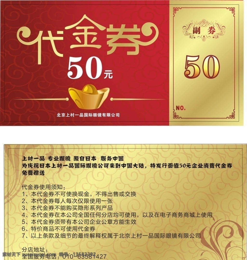 眼镜代金券 上村 一品 眼镜 代金券 50元 上村一品 矢量