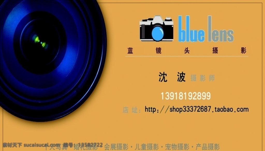 照相 名片设计 摄影名片 影像名片 摄像名片 照相名片 工作室名片 影楼名片 婚纱摄影 证件照 高档名片 公司名片 尊贵名片 奢华名片 个性名片 经典名片 创意名片 广告名片 商业名片 时尚名片 精品名片 精致名片 潮流名片 大气名片 名片卡片