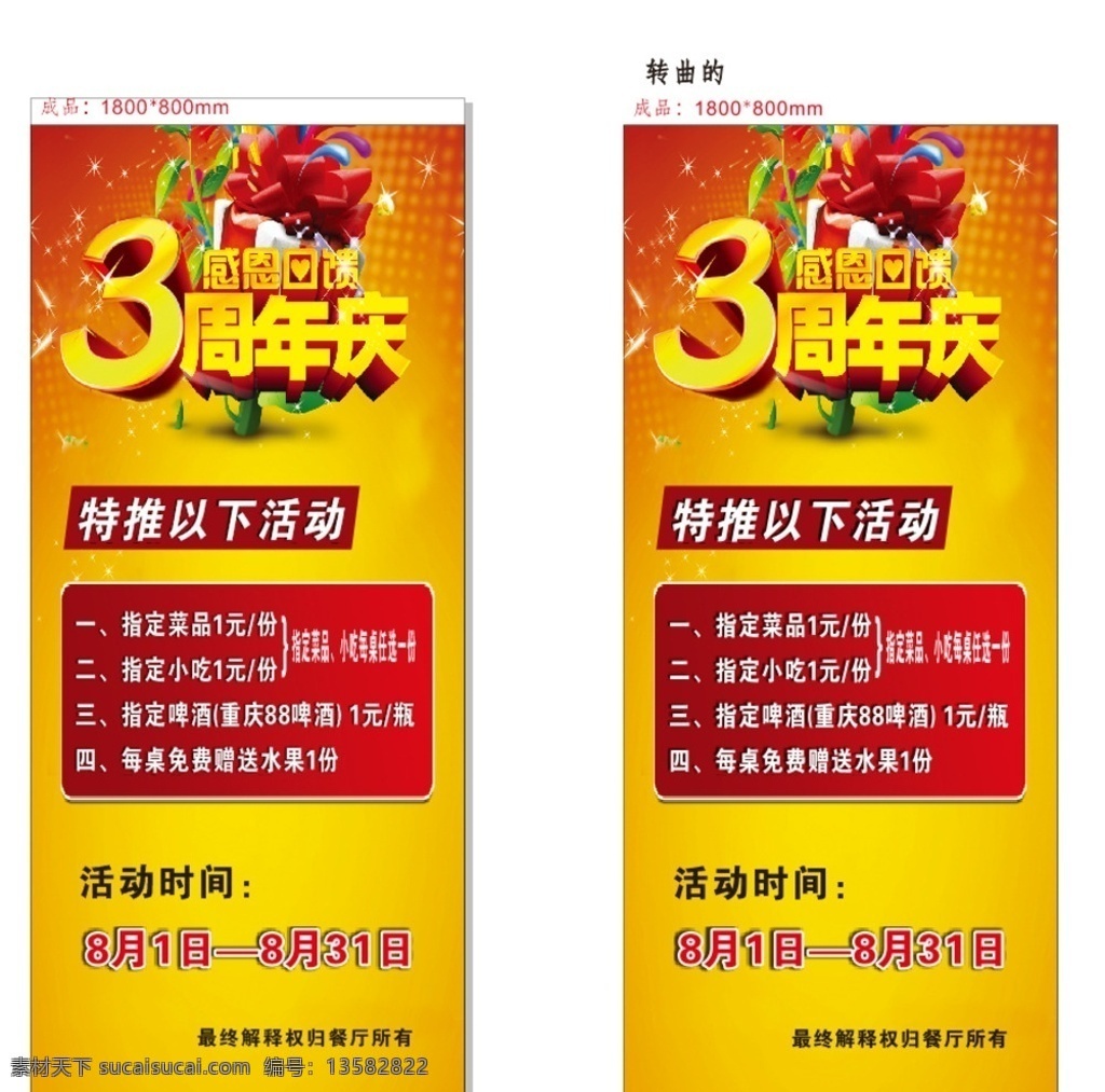 海报 3周年庆 门形架 展架 宣传