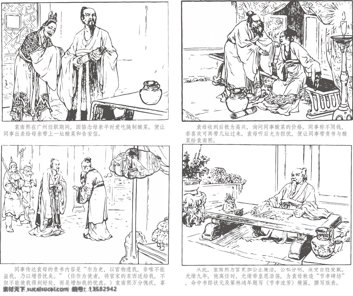 袁 南 熙 勾线 画 矢量图 袁南熙 漫画 卡通 故事 手绘 涂鸦 传统文化 连环画 彩色 工笔画 古典小说 绘画书法 文化艺术