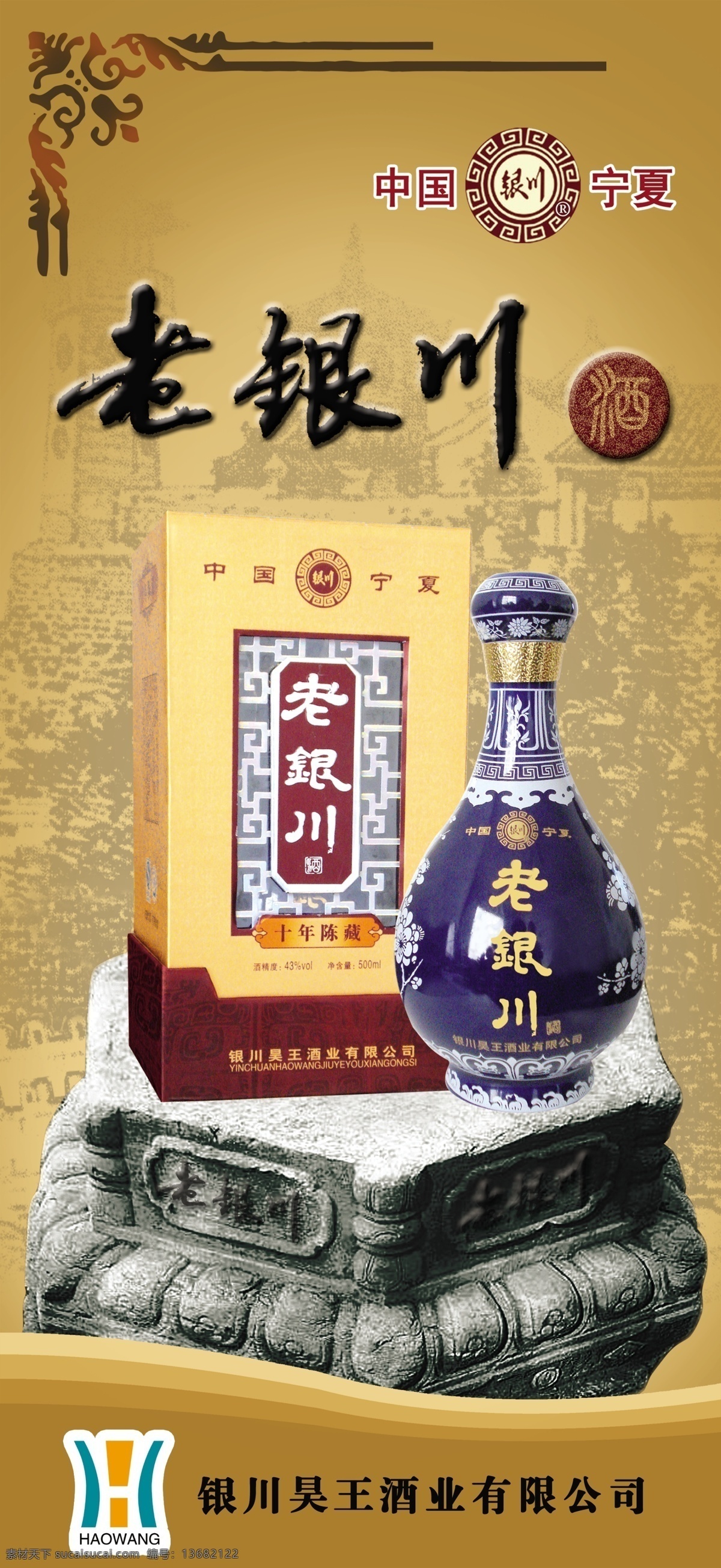 酒 广告设计模板 其他模版 源文件库 老银川酒 老银川酒广告 psd源文件 包装设计