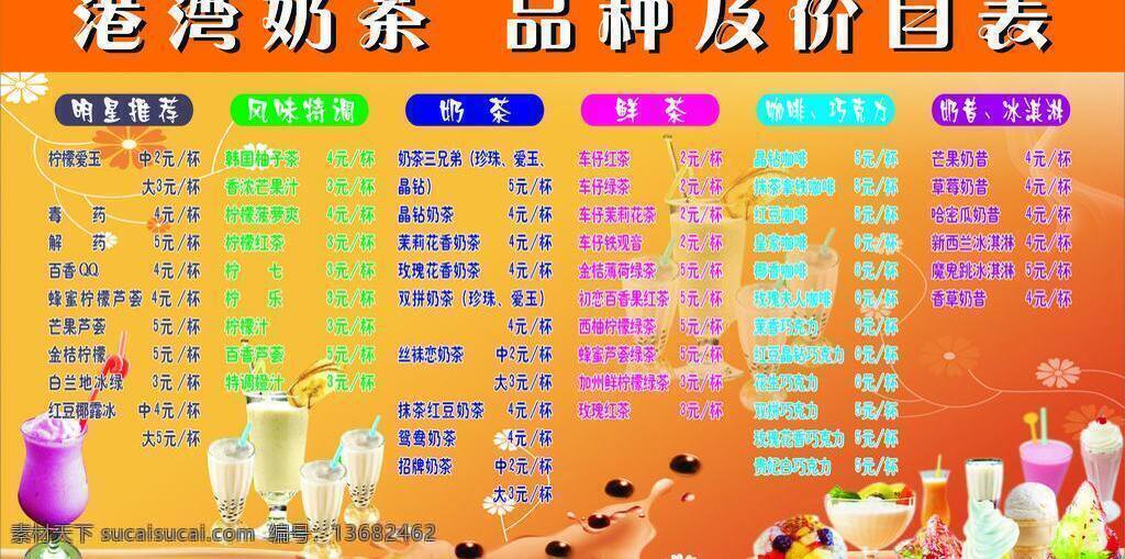 品种及价目表 奶茶免费下载 psd源文件 餐饮素材