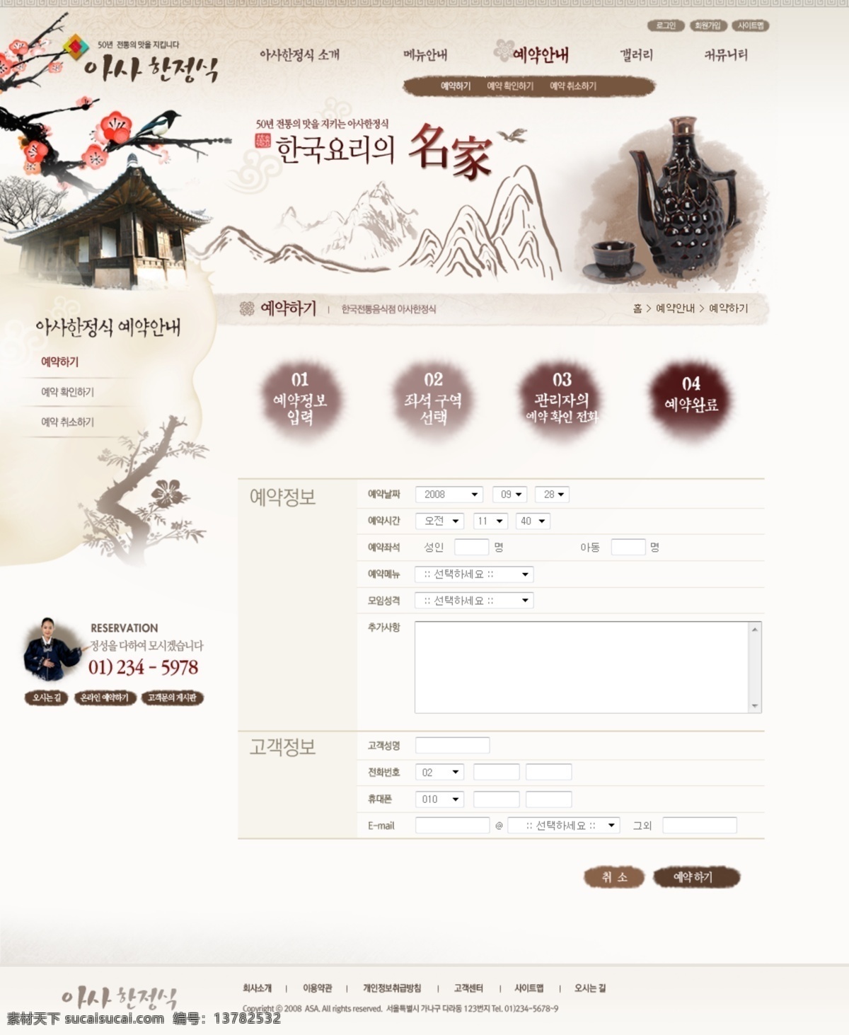 名家 古 茶 网页 模板 网站 网页设计 网页模板 网页素材