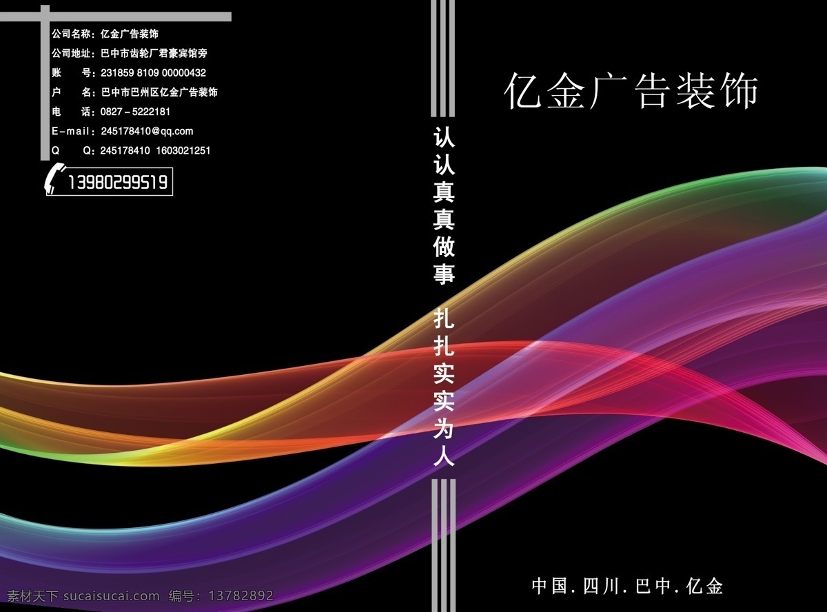千里 金 广告宣传 广告设计模板 画册设计 时尚线条 线条 源文件 认认真真做事 扎扎实实为人 其他画册封面