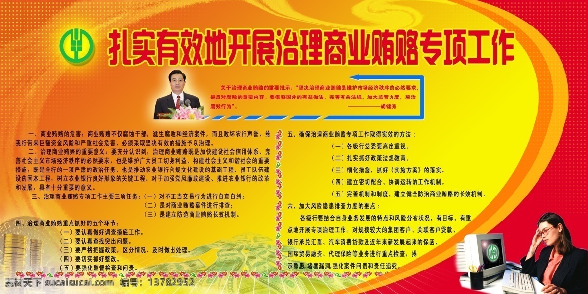 商业 贿赂 专项 工作 psd源文件