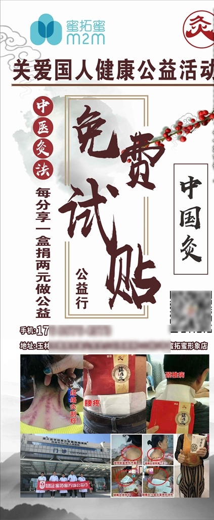 蜜拓蜜展架 免费试贴 免费试贴展架 中国灸 中国灸展架 艾灸
