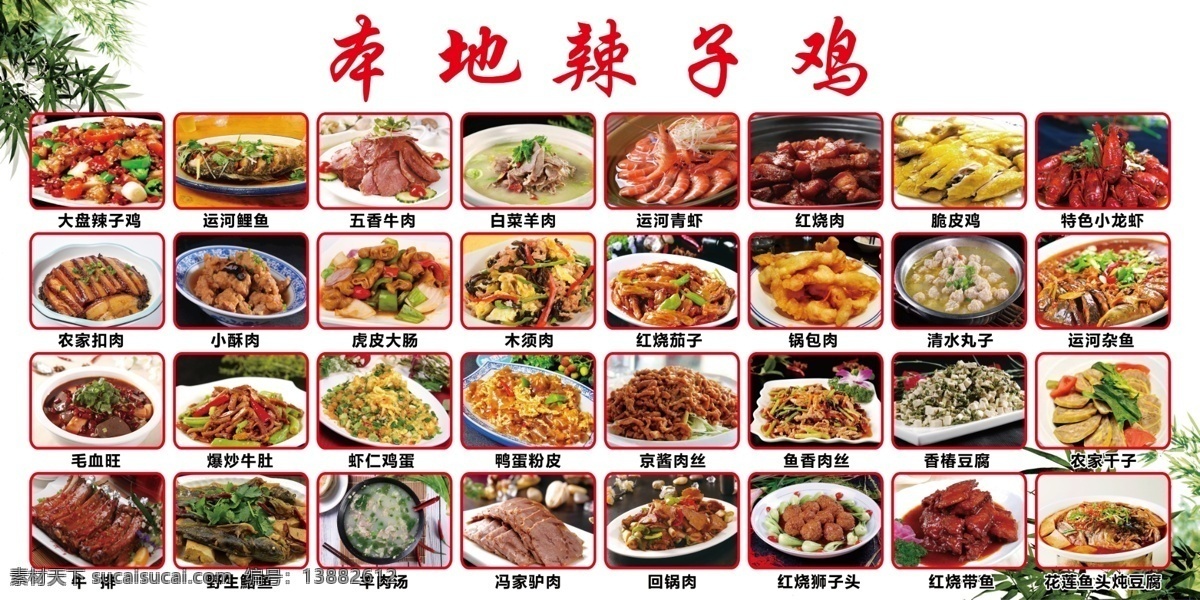 菜品灯箱 灯箱 辣子鸡 画面 菜谱 菜单 仿古 复古 分层