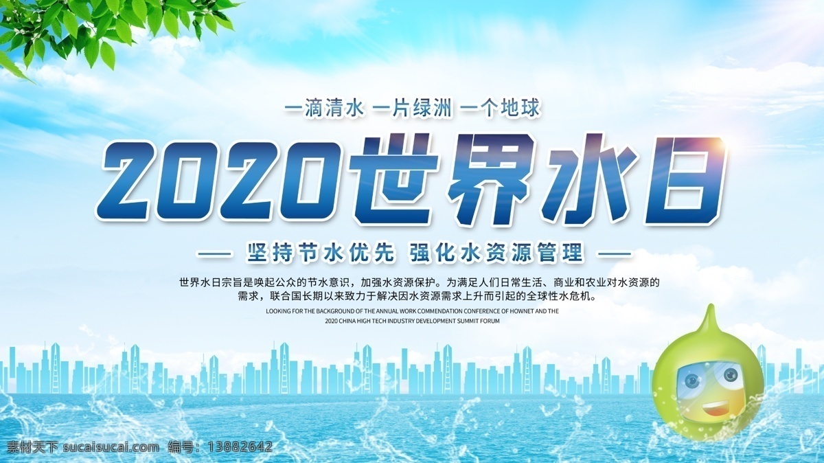 2020 世界 水日 海报 2020世界 水日海报 适用 年 世界水日