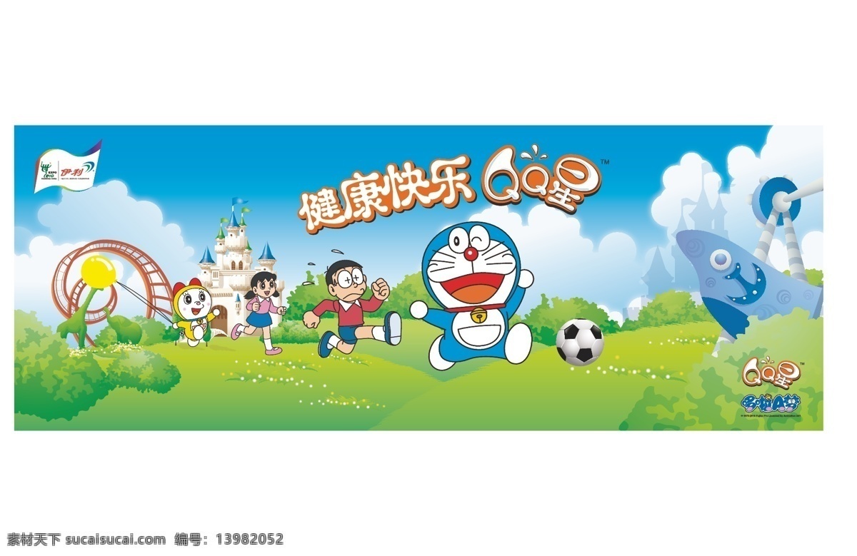 多啦a梦 伊利qq星 机器猫 qq星海报 伊利海报 矢量