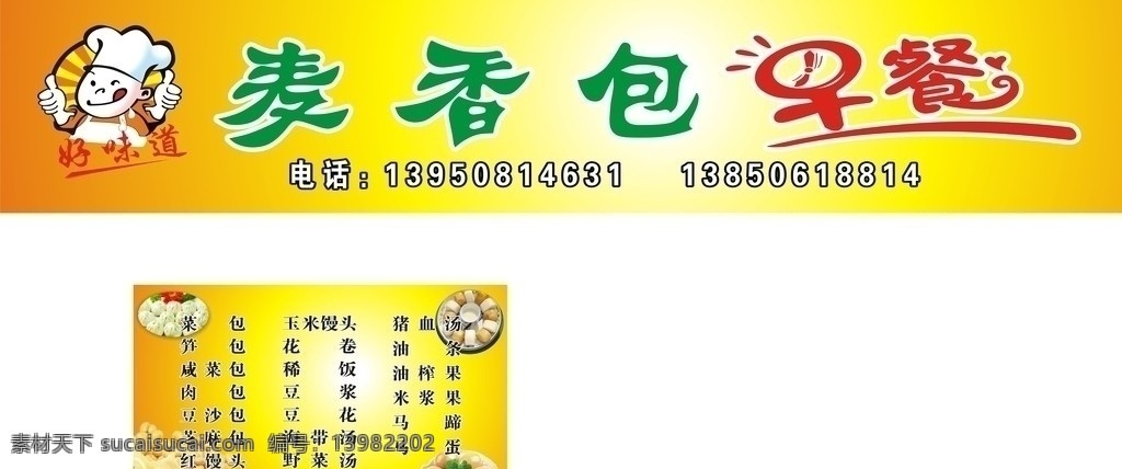 早餐店 早餐 早点 包子 馒头 豆浆 矢量