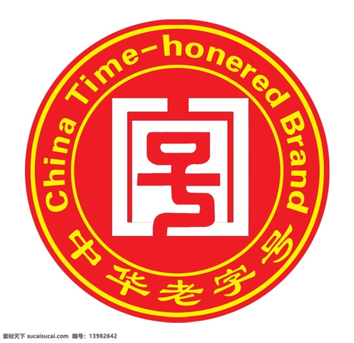 中华老字号 红色 logo 老字号 分层 模板 名片 logo设计