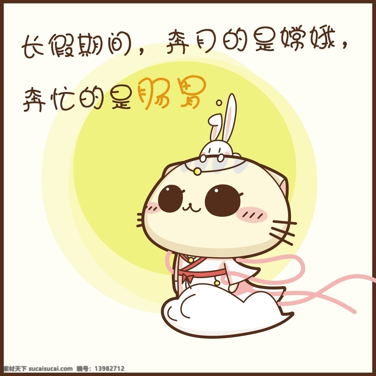 卡通猫 模版下载 卡通 小卡通 动漫 猫 矢量猫 动漫猫 嫦娥 卡通嫦娥 分层 月亮 背景 卡通背景 好好学习猫 源文件 动漫动画 动漫人物