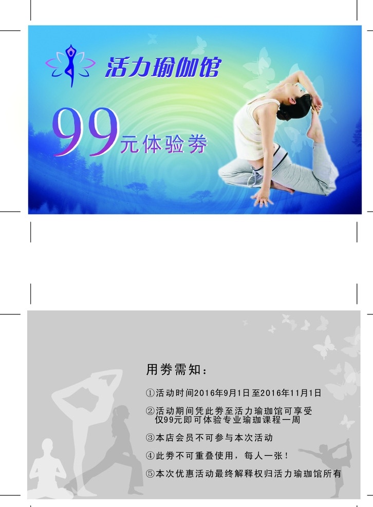 瑜珈 瑜珈体验卡 瑜珈贵宾卡 瑜珈会员卡 瑜珈名片 瑜珈传单 瑜珈优惠劵 舞蹈 养生 健康 活力 名片卡片