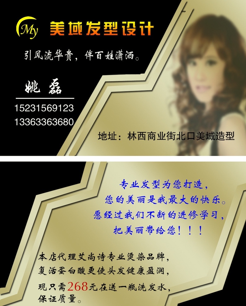 美发名片 美发 发型名片 发型 发型设计名片 发型设计 美发高档名片 金色名片 创意名片 黑色名片 烫染名片 烫染 剪烫染 名片卡片