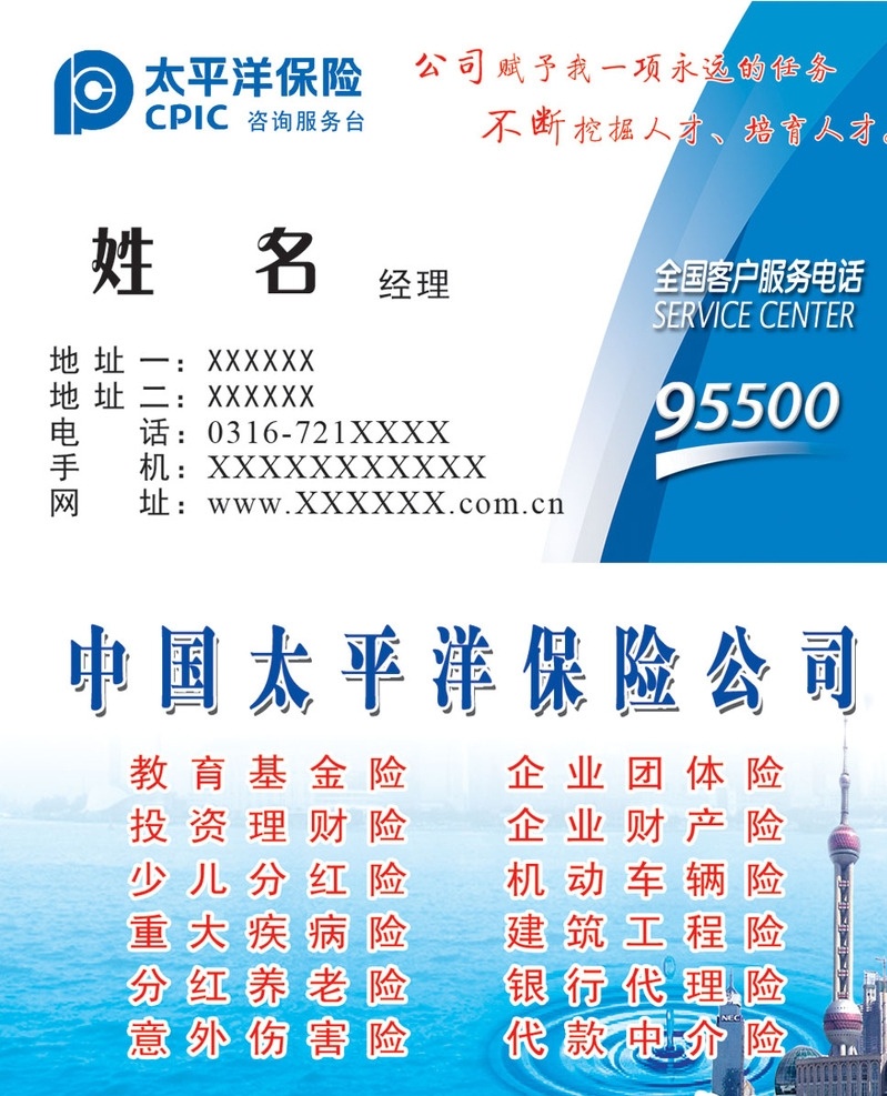 太平洋 保险 名片设计 名片 企业名片 公司名片 经理名片 商务名片 个性名片 简洁名片 名片模板 名片卡片 中式名片 名片大全 太平洋保险 教育基金险 企业团体险 投资理财险 企业财产险 少儿分红险 机动车辆险 重大疾病险 建筑工程险 分红养老险 银行代理险 意外伤害险 代款中介险 太平洋名片 保险名片