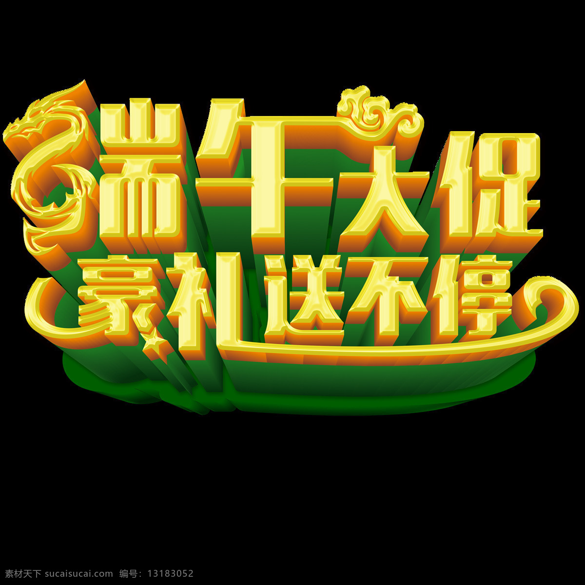 端午 大 促 创意 立体 字 端午节 字体 粽子 创意端午节