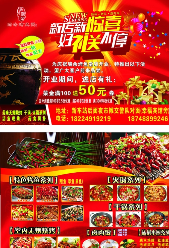 瑞 余 烤鱼 堂 宣传单 彩页 瑞余烤鱼堂 瑞余 烤鱼堂 惊喜 好礼 新店 坛子 冰火锅 火锅 礼物 星星 气球 光芒 烧烤 红绸
