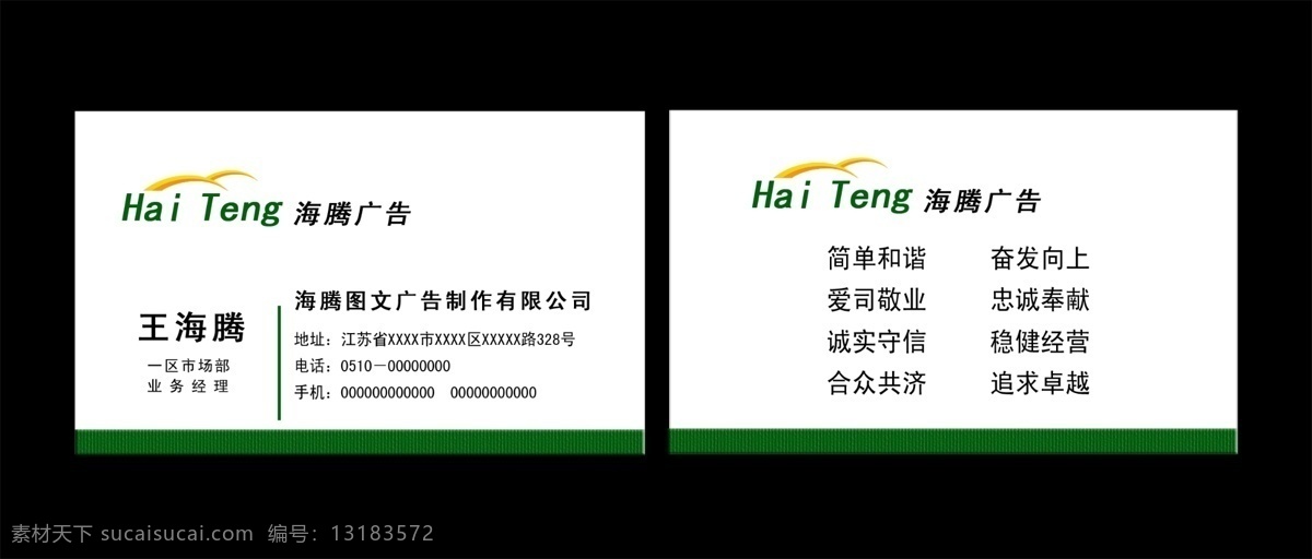 保险名片 保险公司 名片 白底黑字 绿边 大气 美观 分层
