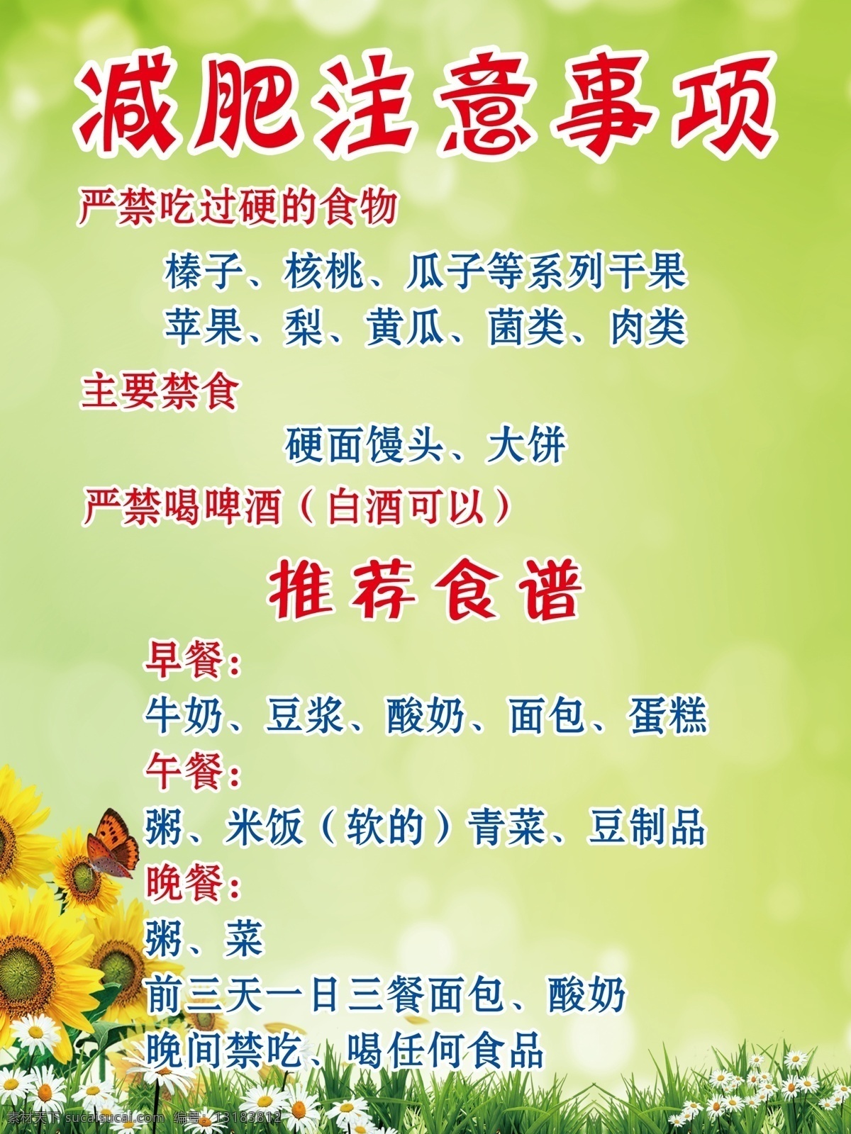 减肥注意事项 美容院 注意事项 美容美体 减肥核心 饮食注意 减肥要素 绿色背景 向日葵 小草 花朵 海报