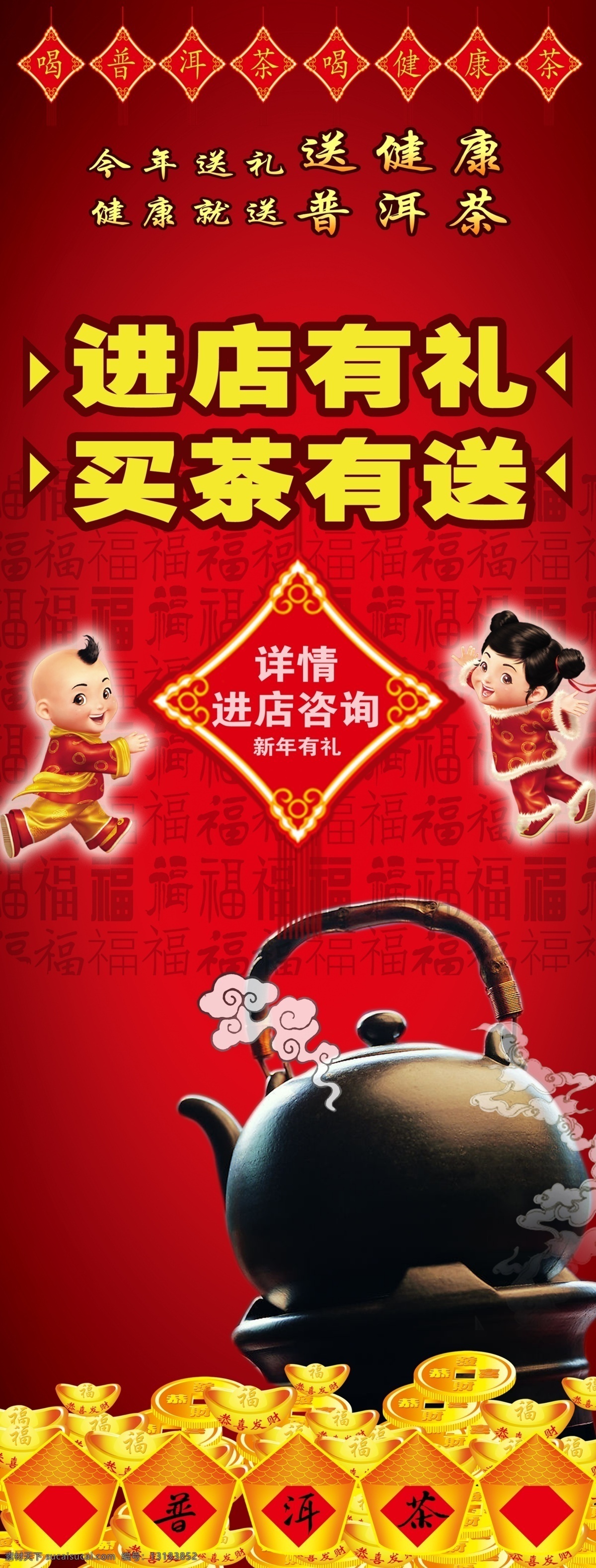 普洱茶 宣传海报 宣传 海报 茶壶 黄金 元宝 娃娃
