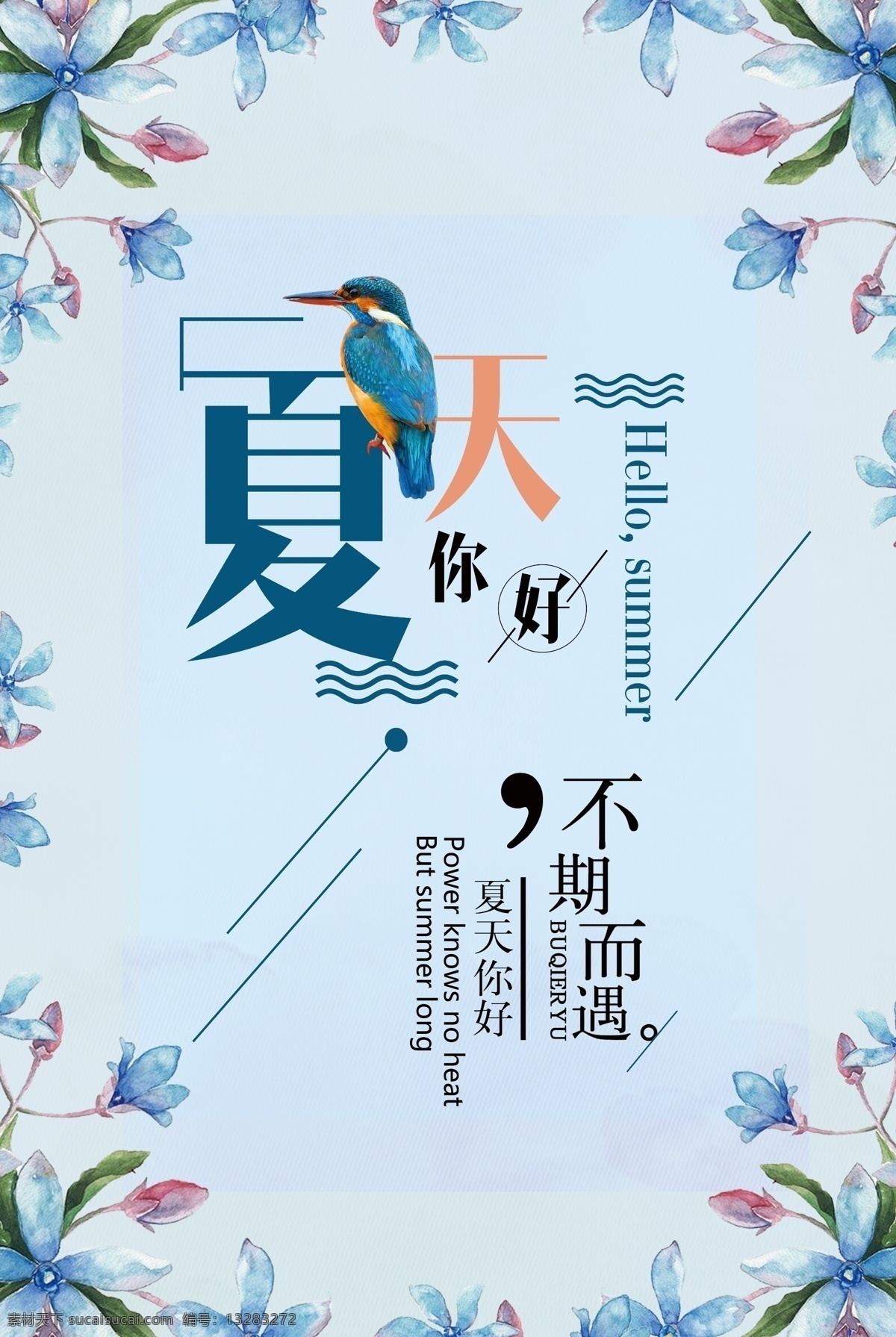 2017 清新 唯美 简约 创意 夏季 海报 夏季促销 花卉 时尚 夏天 夏季上新 新品 夏日盛惠 夏日清凉 夏季特惠 广告促销海报 小清新 清凉一夏 清凉 夏季吊旗 夏季广告 夏季清凉 夏季素材 夏季新品 创意简约 创意唯美 新唯美 唯美创意 清新夏季