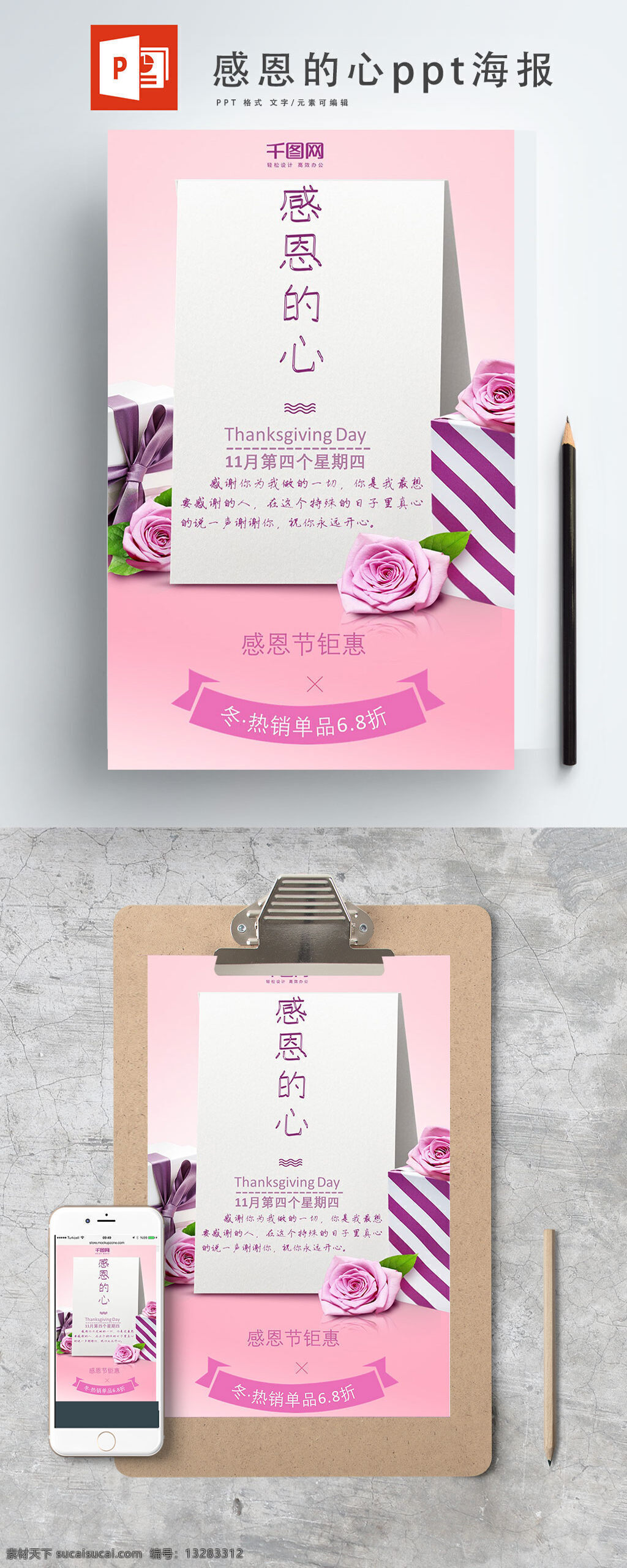 信纸 风 手写 感恩节 海报 感恩 感恩节海报 感恩节活动 小清新 ppt海报 信纸风 感恩活动 感恩节促销 粉色 粉色心情