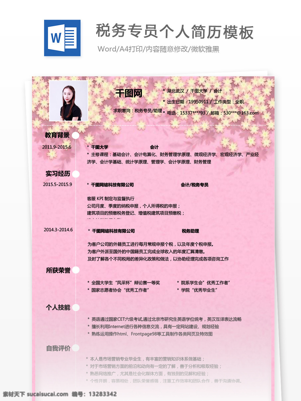 税务 专员 助理 年 经验 简历 模板 个人简历 简历模板 时尚背景 银行 个人简历模板 税务专员 13年 花卉背景
