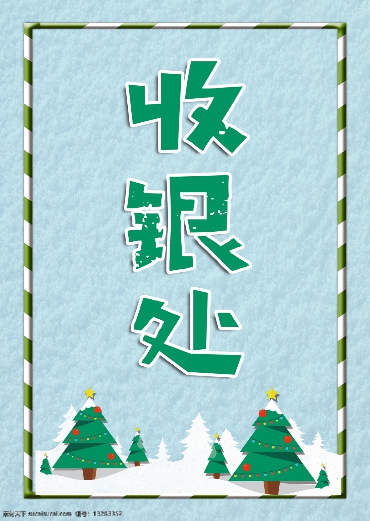 蓝色 简约 圣诞节 收银处 桌牌 模板 桌牌设计 psd模板 圣诞树 蓝色桌牌 简约活动桌卡 活动