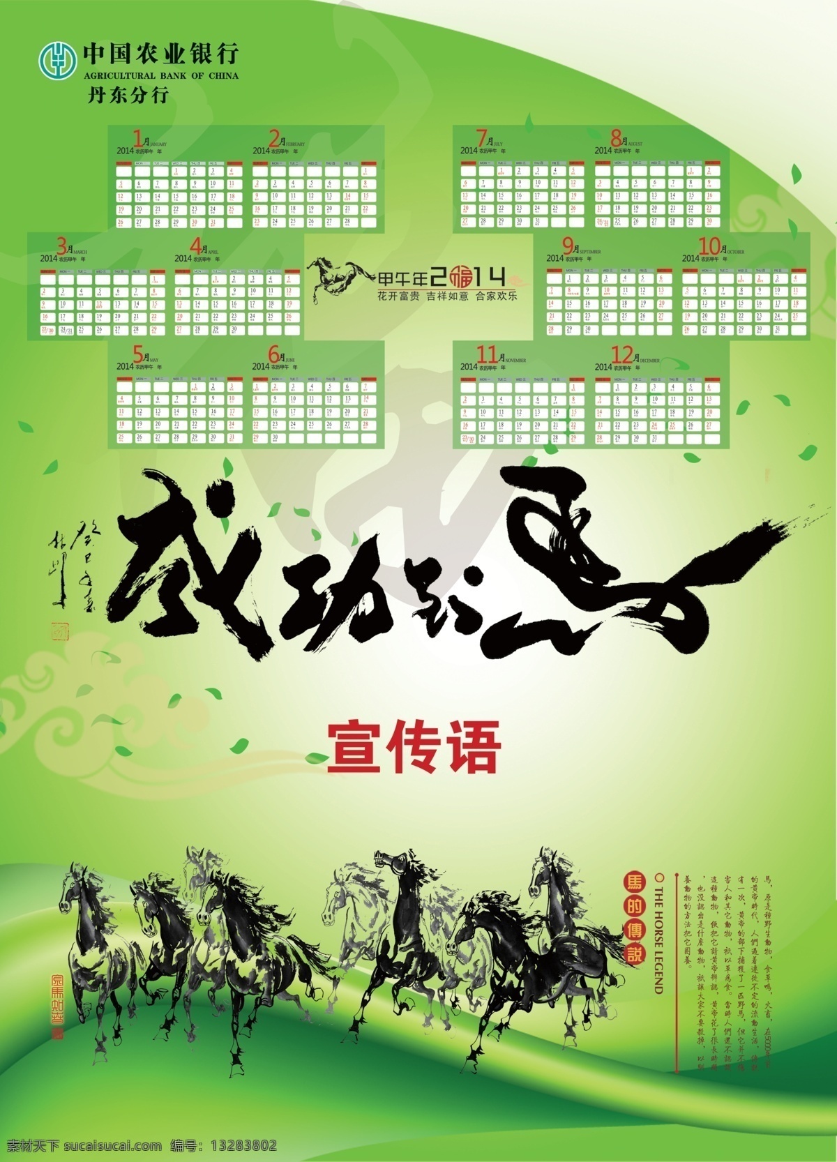 2014 年 挂历 模板下载 春节 福 节日素材 马到功成 素描 祥云 马 马的传说 源文件 2015羊年