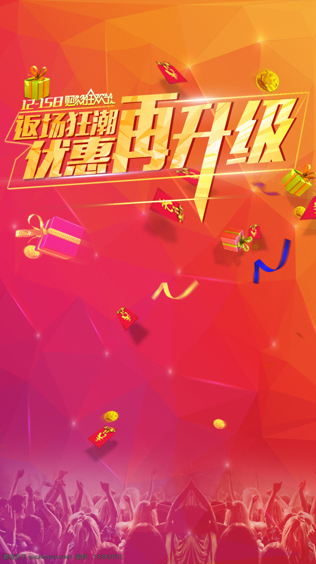 红色 优惠 海报 h5 背景 梦幻 礼盒 丝带 优惠海报 h5背景 素 材