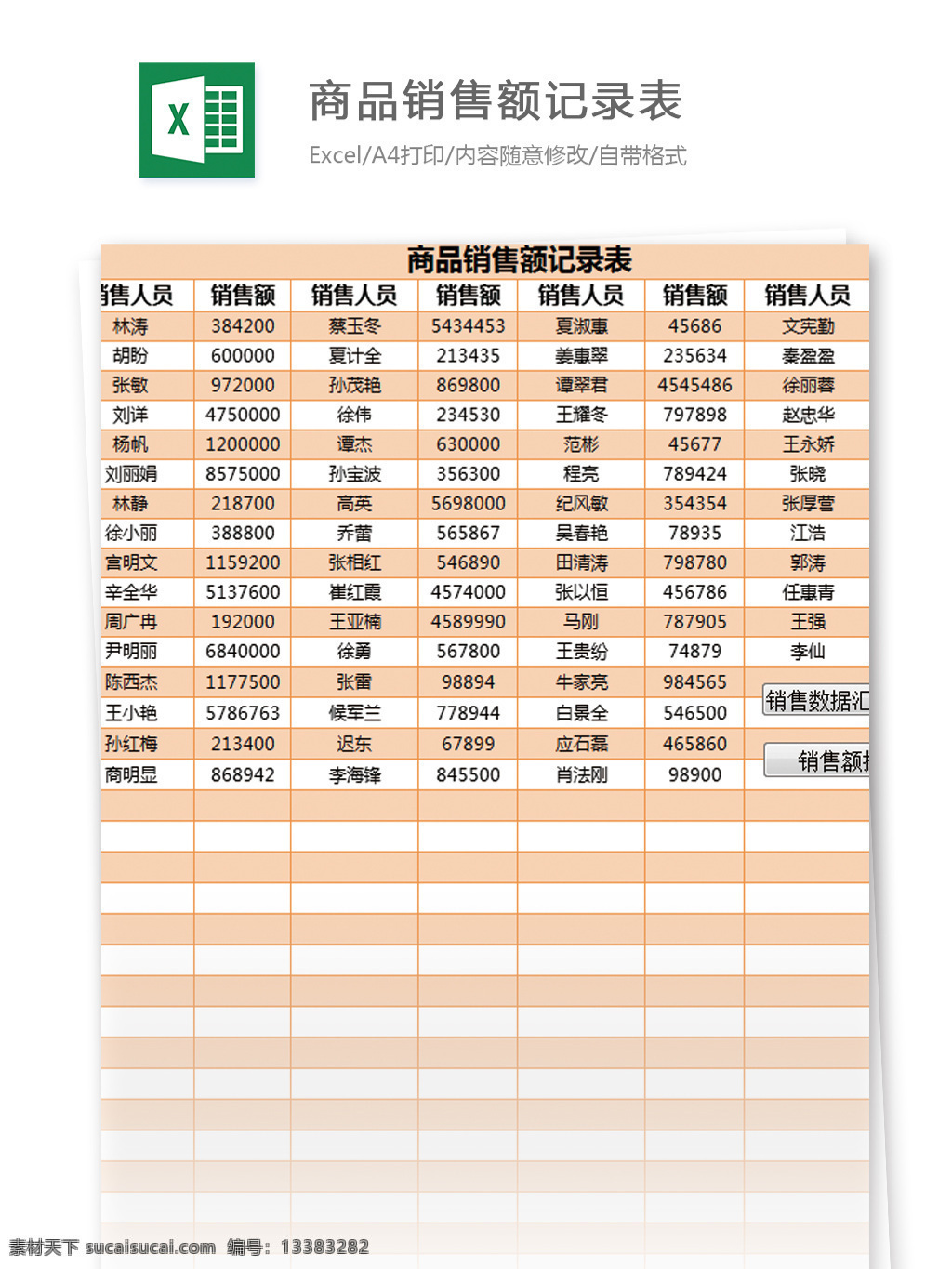 员工 资料 表 excel 模板 表格 表格模板 图表 表格设计