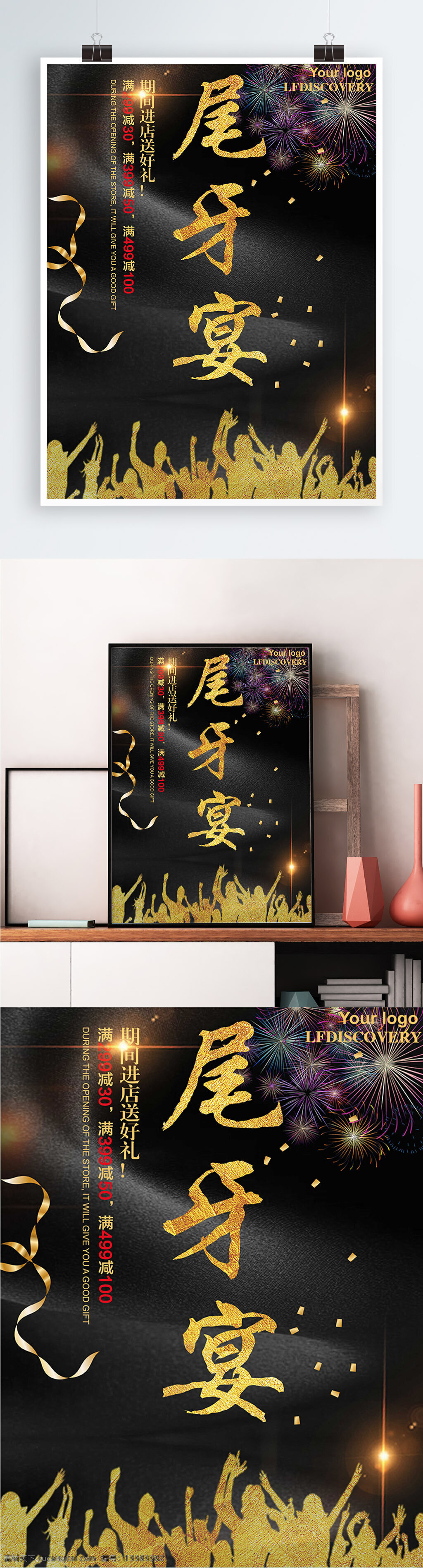 黑金 背景 简约 大气 尾 牙 宴会 宣传海报 尾牙 宴会背景 奢华 促销 狂欢 商场