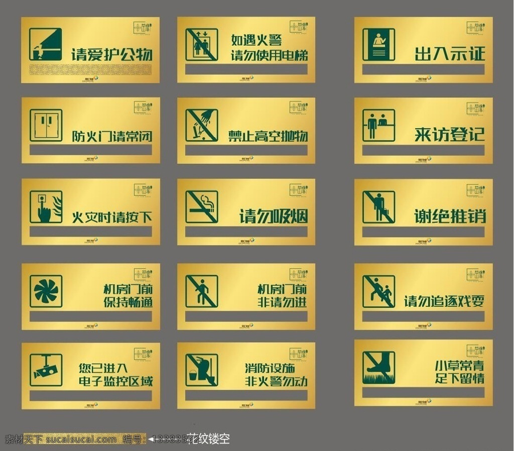 温馨 提示 标识 牌 温馨提示标识 标识牌 门牌 后勤牌 提示牌 广告牌 广告 门牌设计 温馨提示