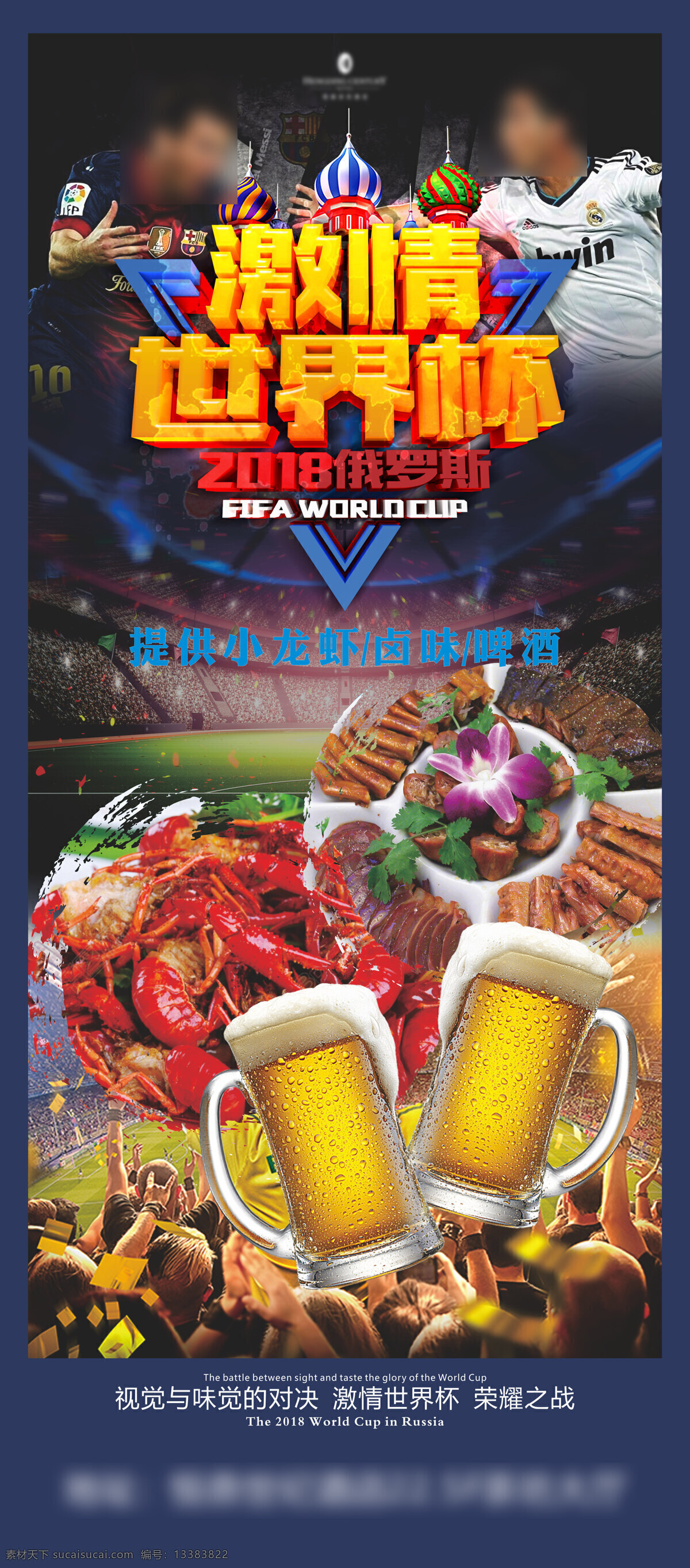 酒店 欧洲 世界杯 展架 激情 足球