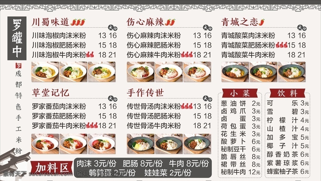 罗 罐中 米粉 价目表 灯箱 片 罗罐中米粉 灯箱片 点餐单 点菜单 肉沫 肥肠 牛肉 中国风 古典 菜单灯箱 菜单菜谱